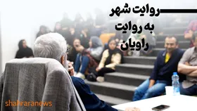 کافه شهر | روایت شهر به روایت راویان