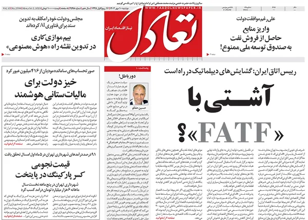 صفحه نخست روزنامه‌های کشور - دوشنبه ۱۰ مهر ۱۴۰۲