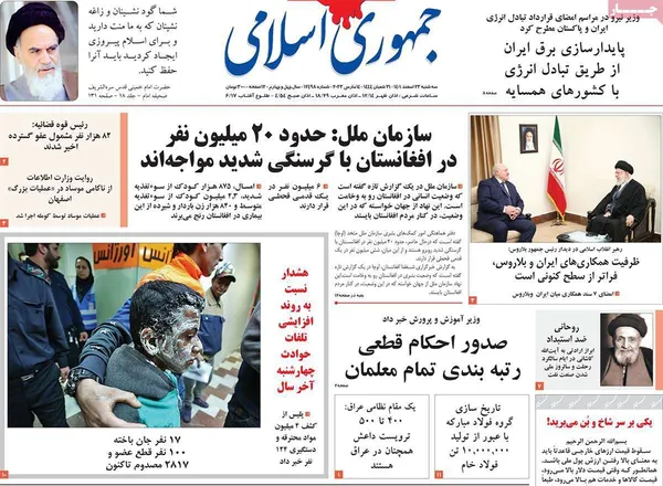 صفحه نخست روزنامه‌های کشور - سه‌شنبه ۲۳ اسفند ۱۴۰۱