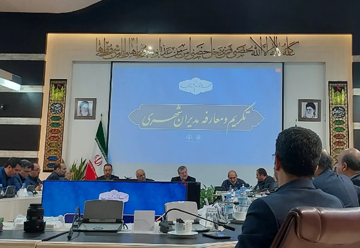 مراسم تکریم و معارفه جمعی از مدیران شهری مشهد برگزار شد