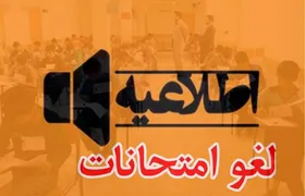 لغو المپیاد&zwnj;های علمی مقطع متوسطه اول به علت بارش برف