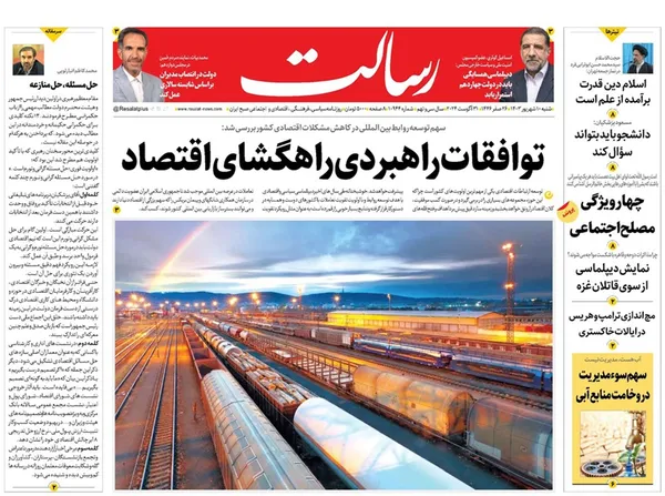 صفحه نخست روزنامه‌های کشور - شنبه ۱۰ شهریور ۱۴۰۳