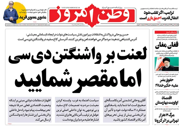 صفحه نخست روزنامه‌های کشور - یکشنبه ۶ مهر ۱۳۹۹