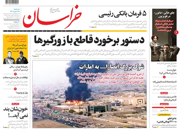 صفحه نخست روزنامه‌های کشور - سه‌شنبه ۲۸ دی ۱۴۰۰