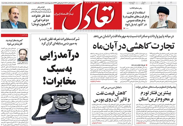 صفحه نخست روزنامه‌های کشور - سه‌شنبه ۸ آذر ۱۴۰۱