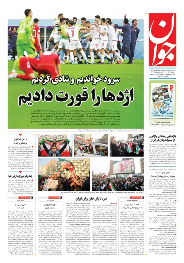 صفحه نخست روزنامه‌های کشور - شنبه ۵ آذر ۱۴۰۱