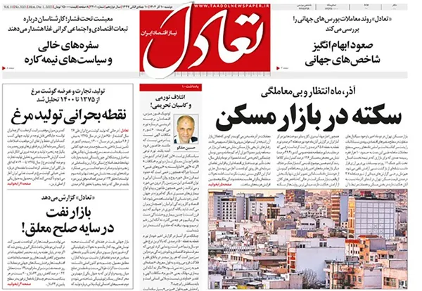 صفحه نخست روزنامه‌های کشور - دوشنبه ۱۰ آذر ۱۴۰۴