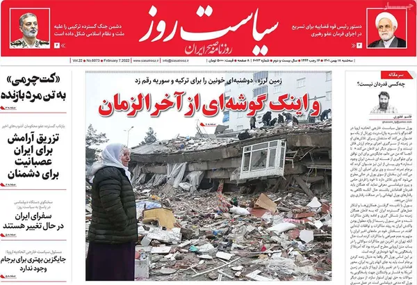 صفحه نخست روزنامه‌های کشور - سه‌شنبه ۱۸ بهمن ۱۴۰۱