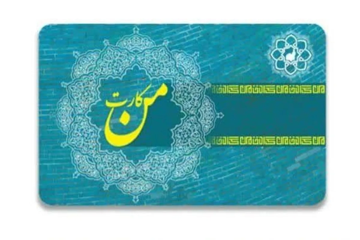افزایش سقف شارژ من‌کارت شهروندی مشهد تا ۲۰۰ هزار تومان