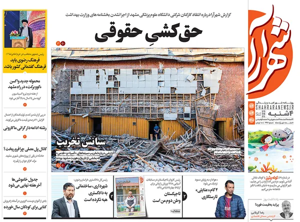 صفحه نخست روزنامه‌های کشور - چهارشنبه ۲ تیر ۱۴۰۰