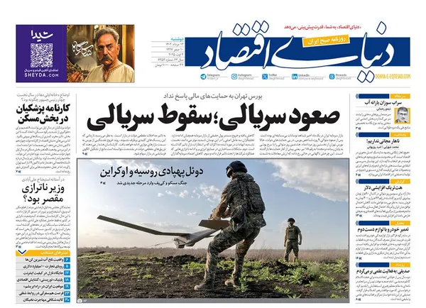 صفحه نخست روزنامه‌های کشور - دوشنبه ۱۳ مرداد ۱۴۰۴