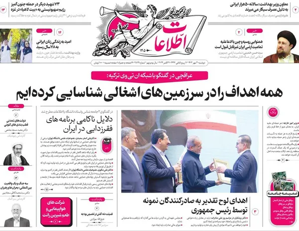 صفحه نخست روزنامه‌های کشور - دوشنبه ۳۰ مهر ۱۴۰۳