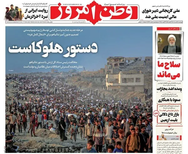 صفحه نخست روزنامه‌های کشور - چهارشنبه ۱۵ مرداد ۱۴۰۴