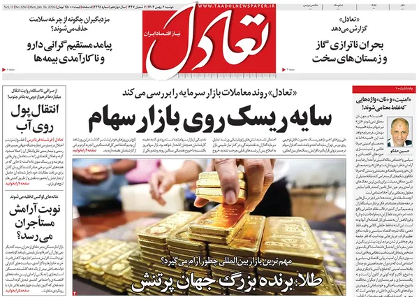 صفحه نخست روزنامه‌های کشور - دوشنبه ۶ بهمن ۱۴۰۴