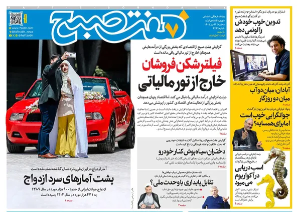 صفحه نخست روزنامه‌های کشور - سه‌شنبه ۱۴ مهر ۱۴۰۵