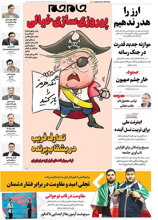 صفحه نخست روزنامه‌های کشور - یکشنبه ۲۰ اردیبهشت ۱۴۰۵