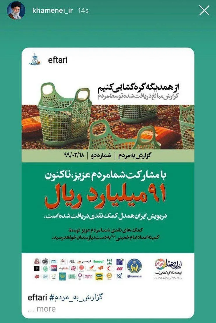 گزارش صفحه رهبر انقلاب در اینستاگرام به مردم