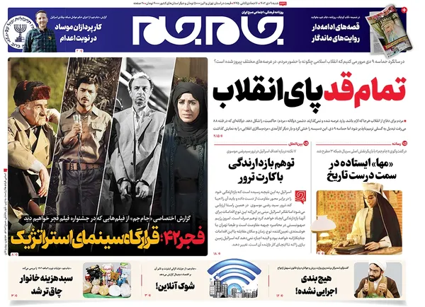 صفحه نخست روزنامه‌های کشور - شنبه ۹ دی ۱۴۰۲