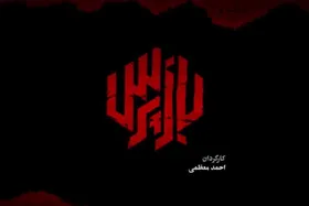 &laquo;بازپرس&raquo; پیشتاز است | نظرسنجی صداوسیما درباره سریال&zwnj;های تلویزیونی