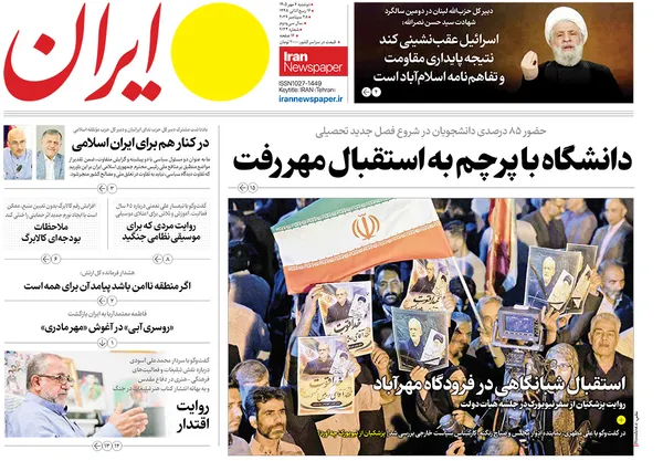 صفحه نخست روزنامه‌های کشور - دوشنبه ۶ مهر ۱۴۰۵