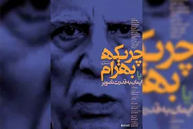 گزارشی از جلسه نقد و بررسی فیلم &laquo;&zwnj;چریکه بهرام&raquo;