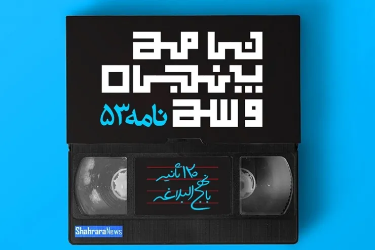 ویدئو | تفسیر نامه ۵۳ نهج‌البلاغه، فصل اول