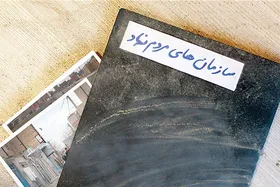لایحه جامع سمن&zwnj;ها، سال&zwnj;هاست در مجلس خاک می&zwnj;خورد