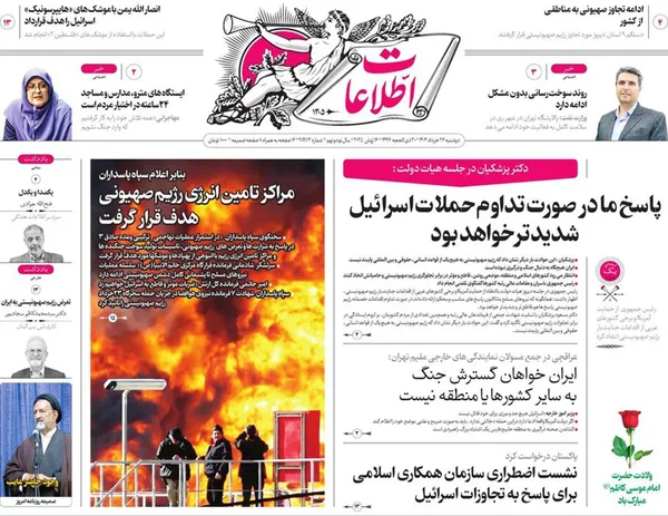صفحه نخست روزنامه‌های کشور - دوشنبه ۲۶ خرداد ۱۴۰۴