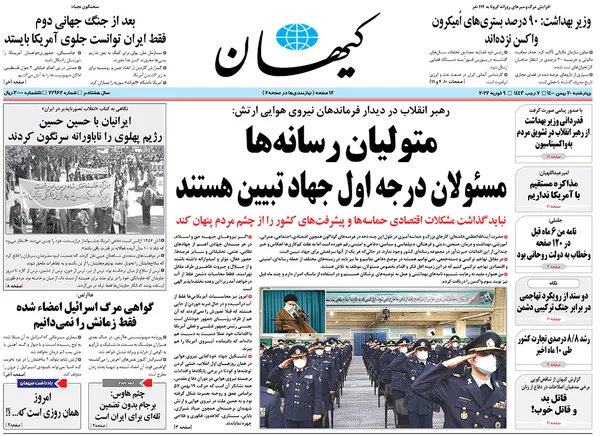 صفحه نخست روزنامه‌های کشور - چهارشنبه ۲۰ بهمن ۱۴۰۰