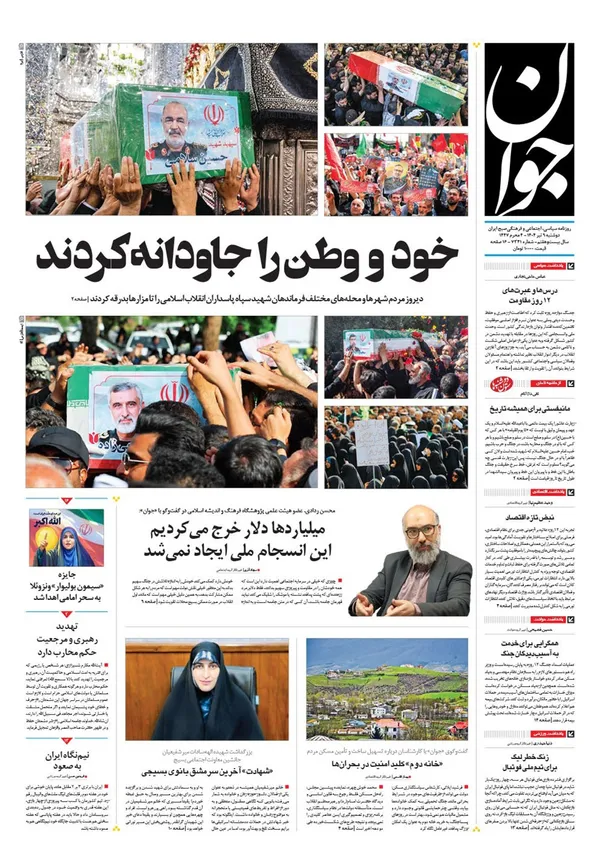 صفحه نخست روزنامه‌های کشور - دوشنبه ۹ تیر ۱۴۰۴