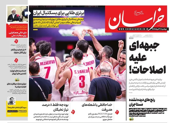 صفحه نخست روزنامه‌های کشور - دوشنبه ۲۷ مرداد ۱۴۰۴