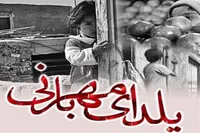 یلدای مهربانی، پویش مردمی کمک به کودکان یتیم هم‌زمان با شب یلدا ۱۴۰۴ به عشق امام‌رضا(ع) + فیلم