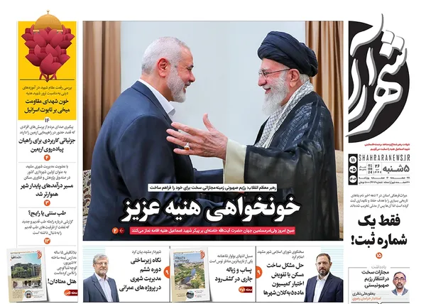 صفحه نخست روزنامه‌های کشور - پنجشنبه ۱۱ مرداد ۱۴۰۳