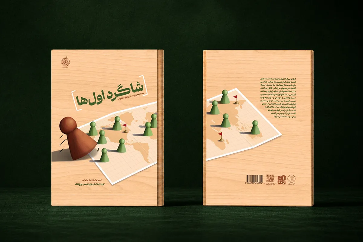 شاگرد اول‌ها به بازار کتاب رسید | آموزش مفاهیم حماسی جهان اسلام با زبان بازی به نوجوانان
