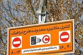 جزئیات طرح زوج و فرد اصفهان در روز سه&zwnj;شنبه (۱۴ آذر ۱۴۰۲)