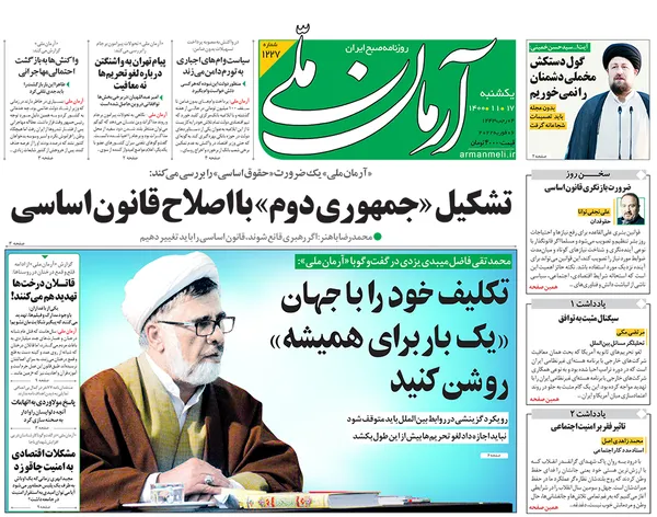 صفحه نخست روزنامه‌های کشور - یکشنبه ۱۷ بهمن ۱۴۰۰