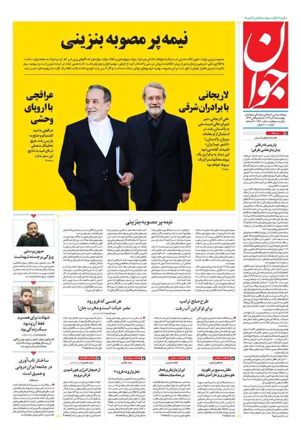 صفحه نخست روزنامه‌های کشور - چهارشنبه ۵ آذر ۱۴۰۴