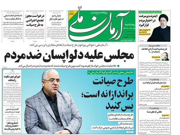 صفحه نخست روزنامه‌های کشور - پنجشنبه ۵ اسفند ۱۴۰۰