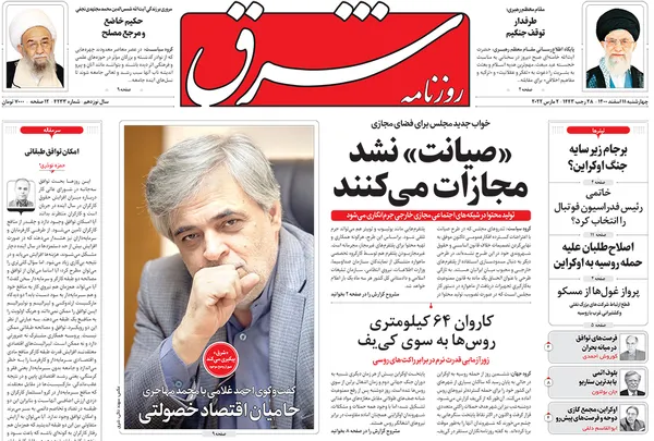 صفحه نخست روزنامه‌های کشور - چهارشنبه ۱۱ اسفند ۱۴۰۰