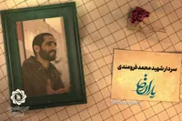 موشن گرافی | یاران رضا (ع) | سردار شهید محمد فرومندی