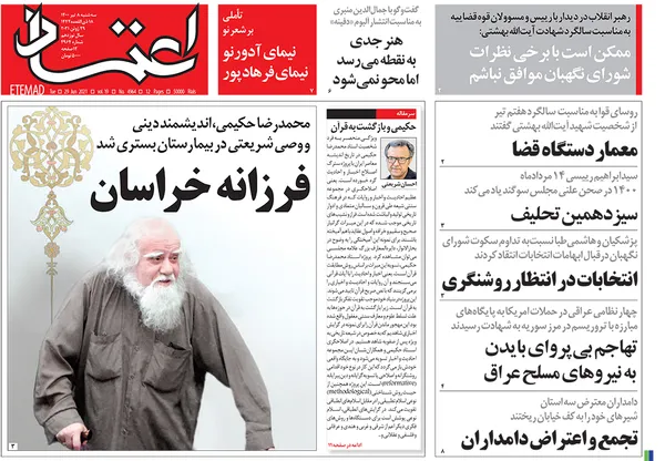 صفحه نخست روزنامه‌های کشور - سه‌شنبه ۸ تیر ۱۴۰۰