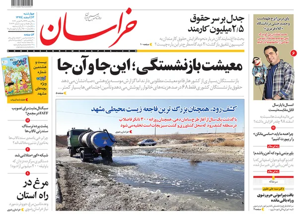 صفحه نخست روزنامه‌های کشور - چهارشنبه ۱۳ اسفند ۱۳۹۹