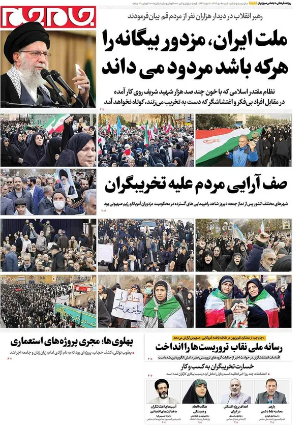 صفحه نخست روزنامه‌های کشور - شنبه ۲۰ دی ۱۴۰۴