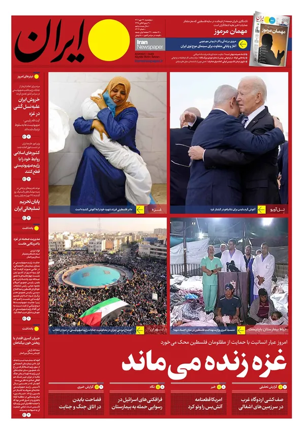 صفحه نخست روزنامه‌های کشور - پنجشنبه ۲۷ مهر ۱۴۰۲