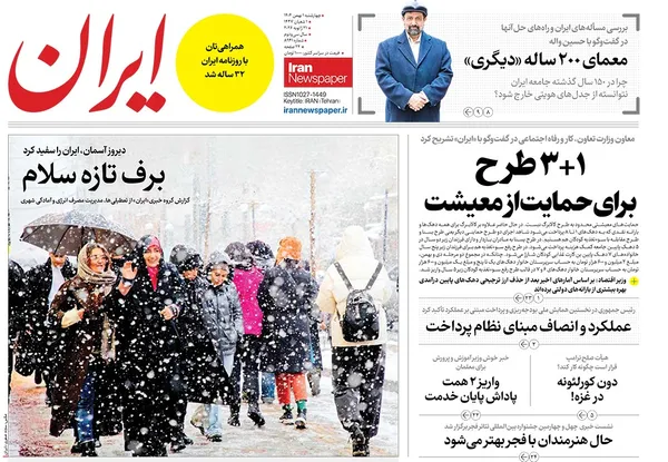 صفحه نخست روزنامه‌های کشور - چهارشنبه ۱ بهمن ۱۴۰۴