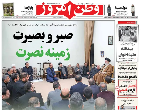 صفحه نخست روزنامه‌های کشور - شنبه ۶ اردیبهشت ۱۴۰۴