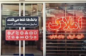 بانک مرکزی علیه بنگاه&zwnj;داری بانک&zwnj;ها شمشیر کشید | چرا تغییر نحوه محاسبه نسبت خالص دارایی&zwnj;های بانک&zwnj;ها مهم است؟
