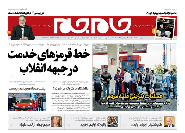 صفحه نخست روزنامه‌های کشور - چهارشنبه ۵ آبان ۱۴۰۰
