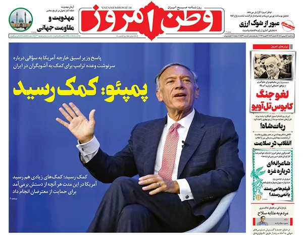 صفحه نخست روزنامه‌های کشور - سه‌شنبه ۱۴ بهمن ۱۴۰۴