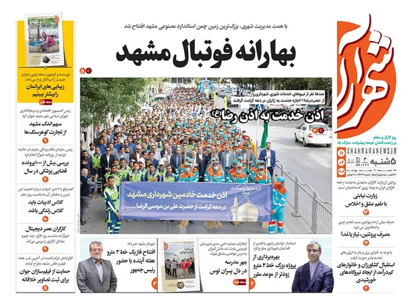 صفحه نخست روزنامه‌های کشور - پنجشنبه ۱۱ اردیبهشت ۱۴۰۴